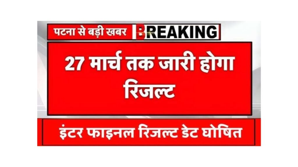 Bihar Board 12th Result 2025