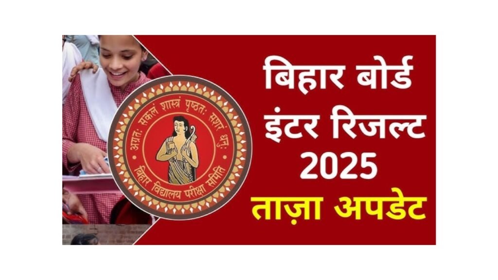Bihar Board 12th Result 2025 date