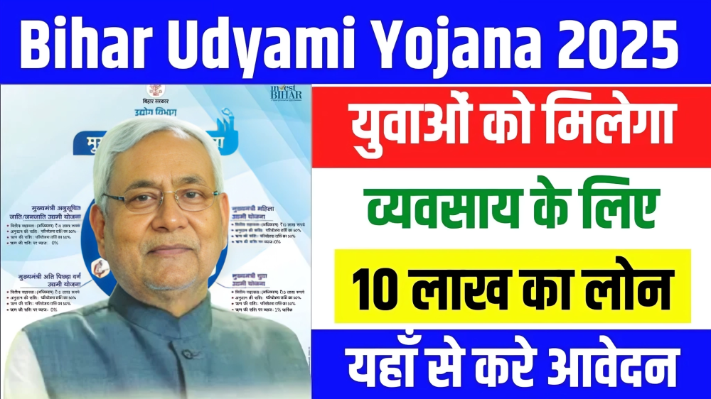 Bihar Udyami Yojana 2025