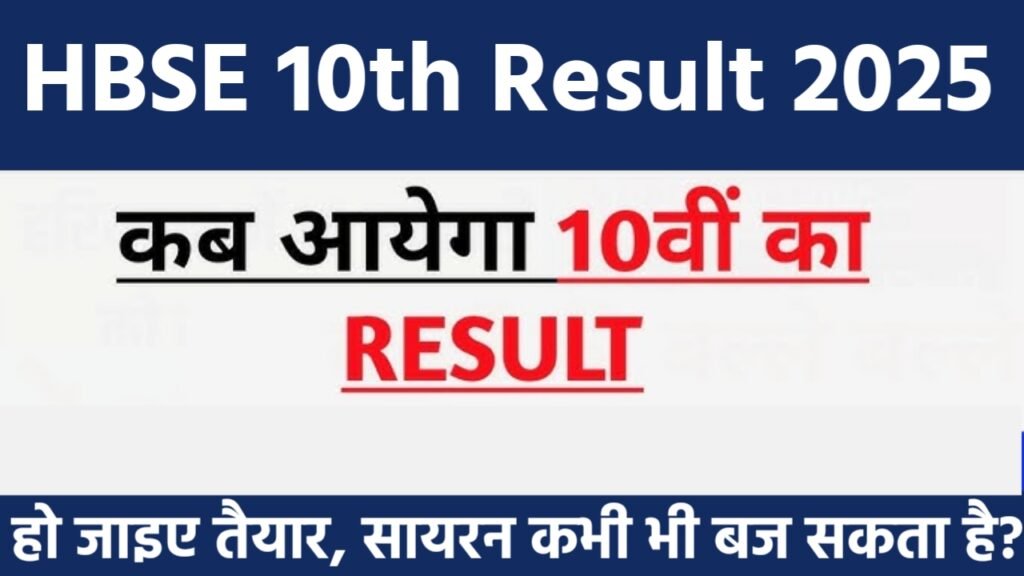 HBSE 10th Result 2025