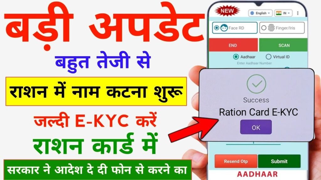 Ration Card E-KYC New Update 2025