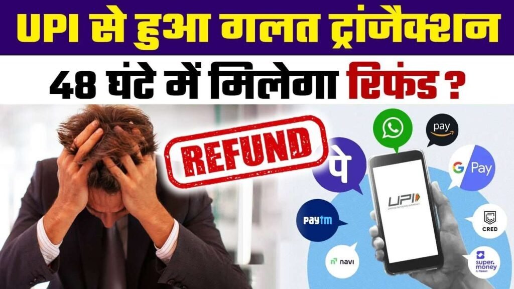 Wrong UPI/Bank Transfer