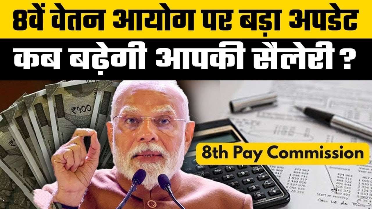 8th Pay Commission