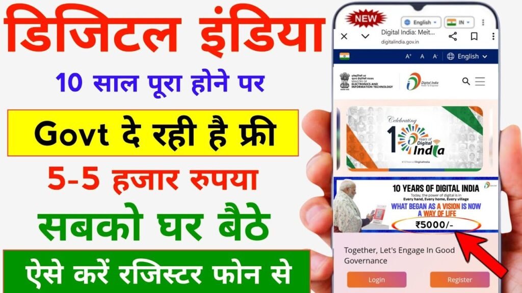Digital India 5000 Rupees Scheme
